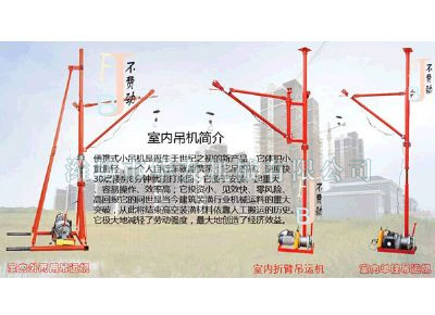 點擊查看詳細信息<br>標(biāo)題：華友機械室內(nèi)外通用小吊機 閱讀次數(shù)：8057